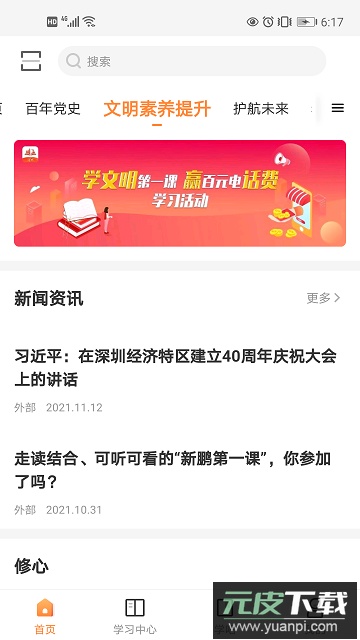 深i学深圳市干部培训手机版截图3