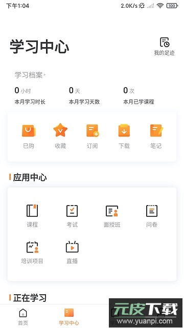深i学深圳市干部培训手机版截图5