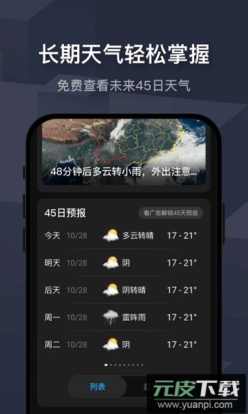 遇见天气app截图2