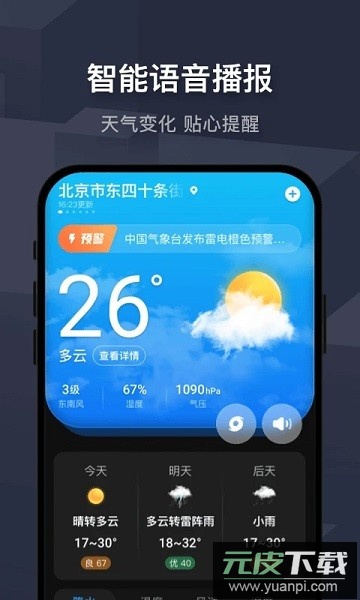 遇见天气app截图3