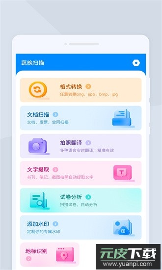 蔬扫描最新版截图2