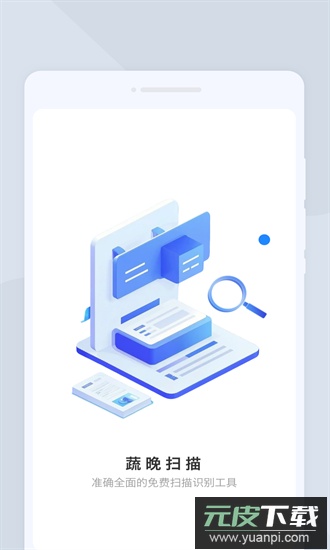 蔬扫描最新版截图3