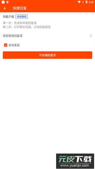 微商工具箱app官方版截图1