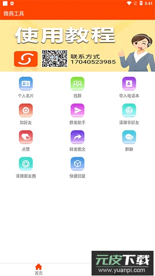 微商工具箱app官方版截图2