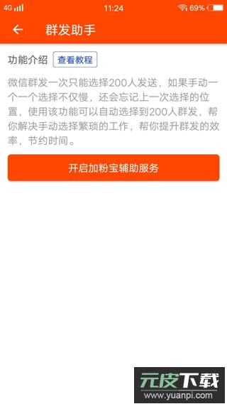 微商工具箱app官方版截图4