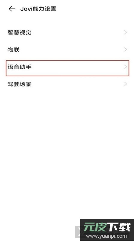 vivo语音唤醒提取apk安装包截图2