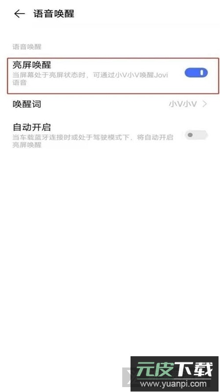 vivo语音唤醒提取apk安装包截图3