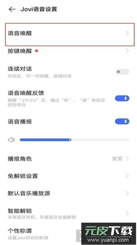 vivo语音唤醒提取apk安装包截图4