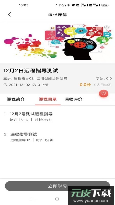 四川云上妇幼平台app官方版截图2