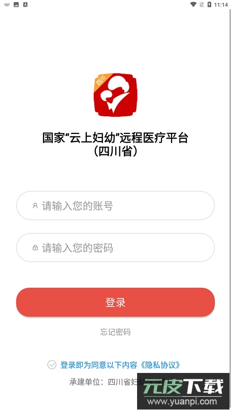 四川云上妇幼平台app官方版截图3