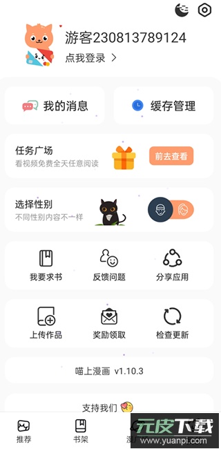 喵上漫画正版截图2