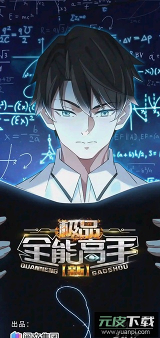 喵上漫画正版截图3