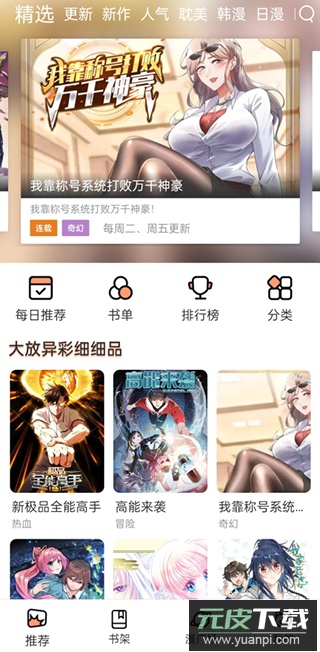 喵上漫画正版截图4