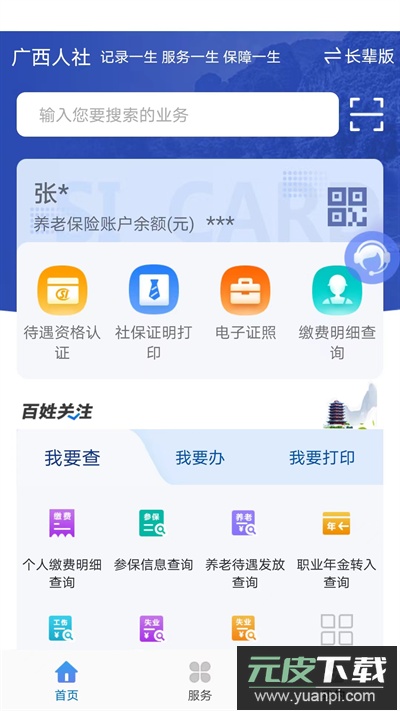 广西人社app人脸识别认证截图1