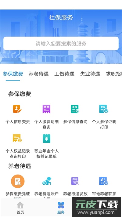 广西人社app人脸识别认证截图2