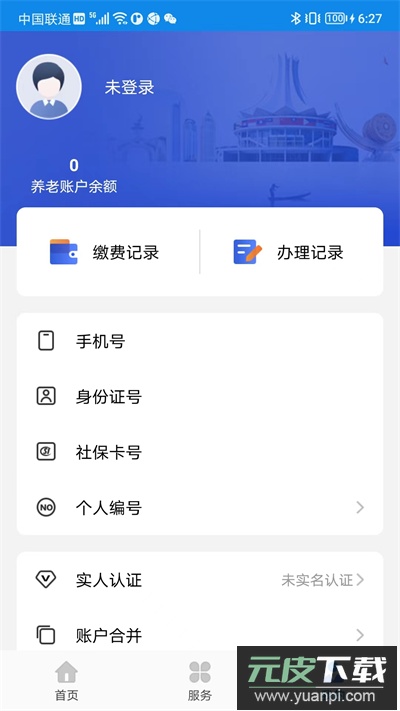 广西人社app人脸识别认证截图3