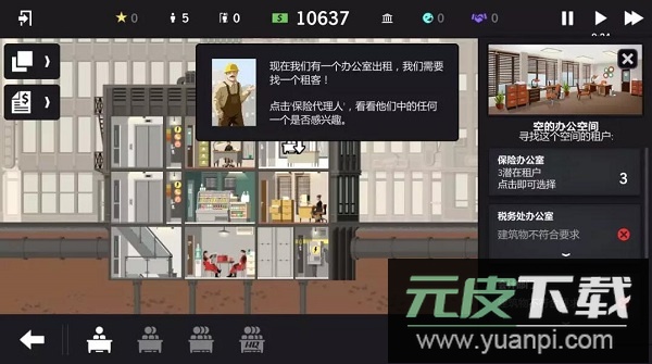 大厦管理者手机版截图2
