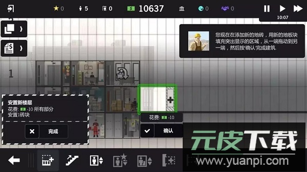 大厦管理者手机版截图3