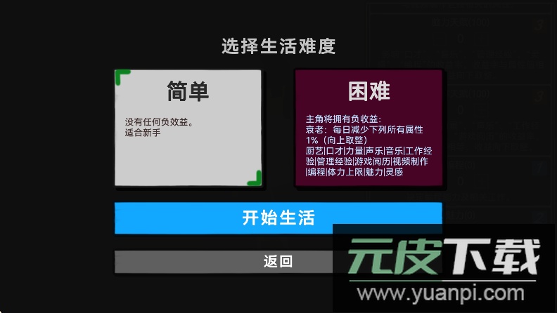 方块人的简单生活完整版游戏免费下载截图4