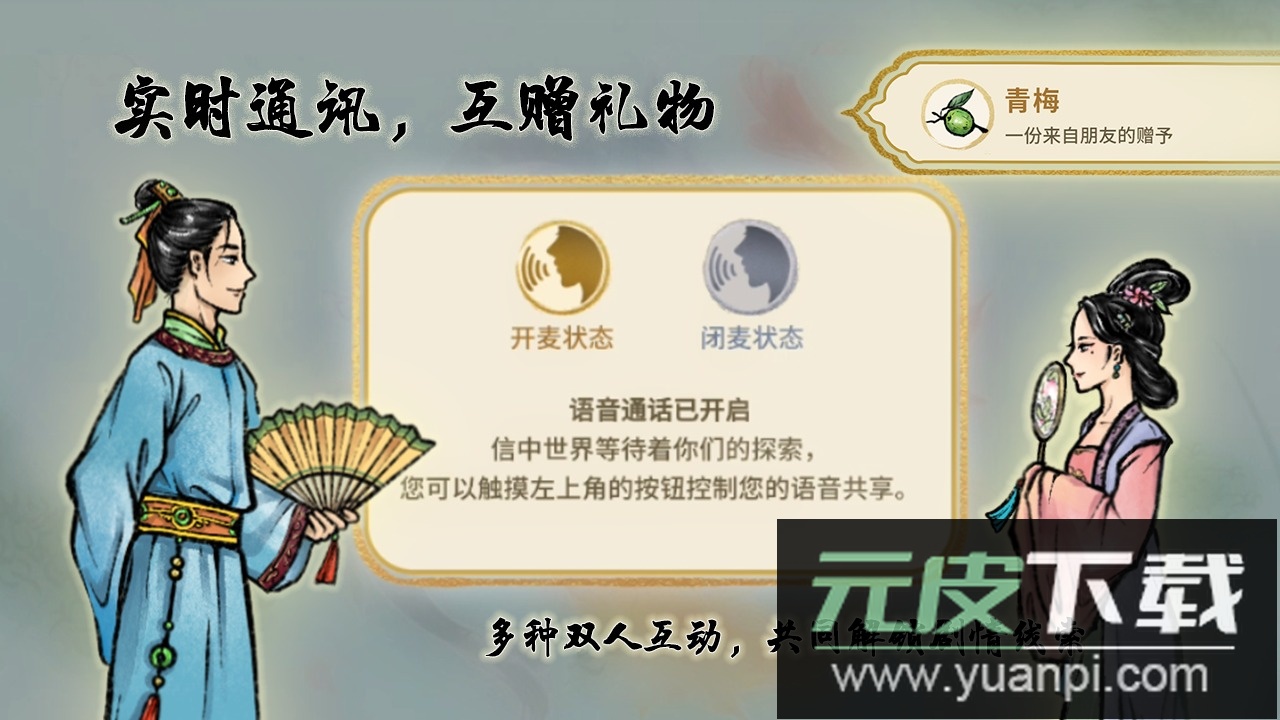 鱼传尺素官方安卓版截图2