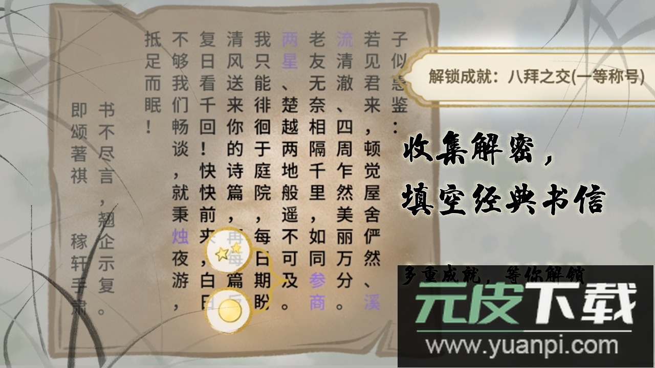 鱼传尺素官方安卓版截图3