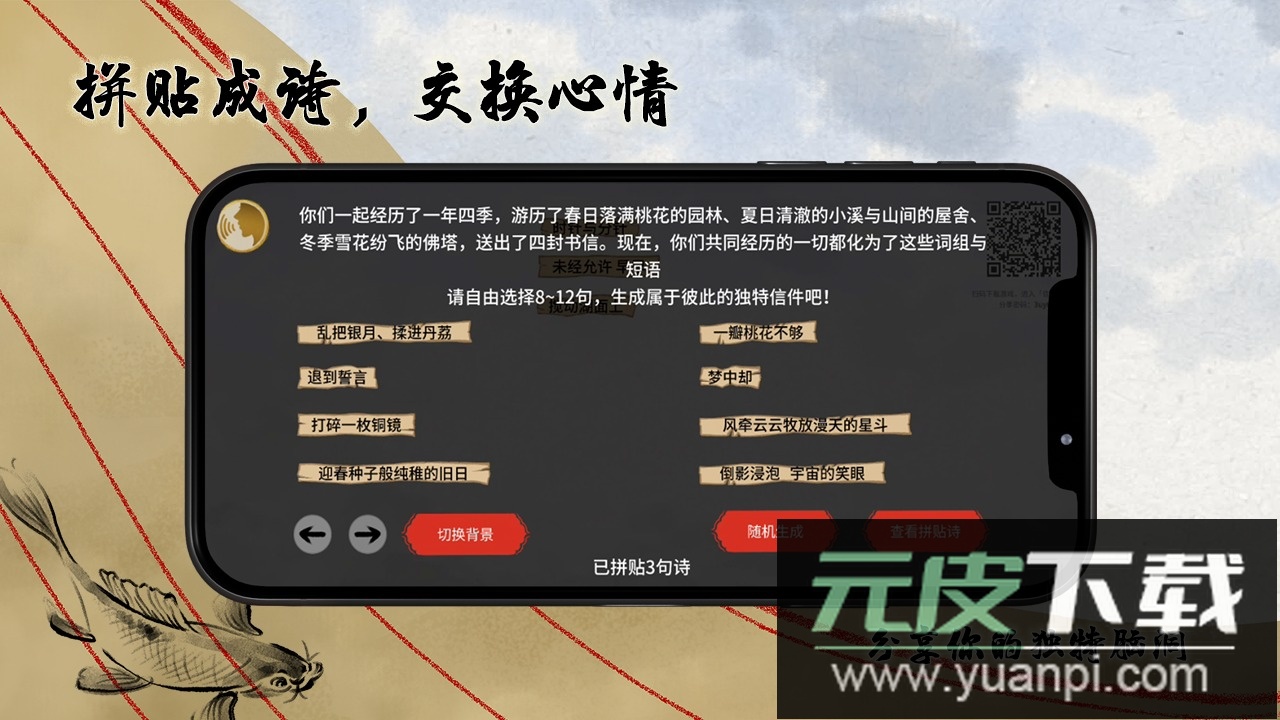 鱼传尺素官方安卓版截图4
