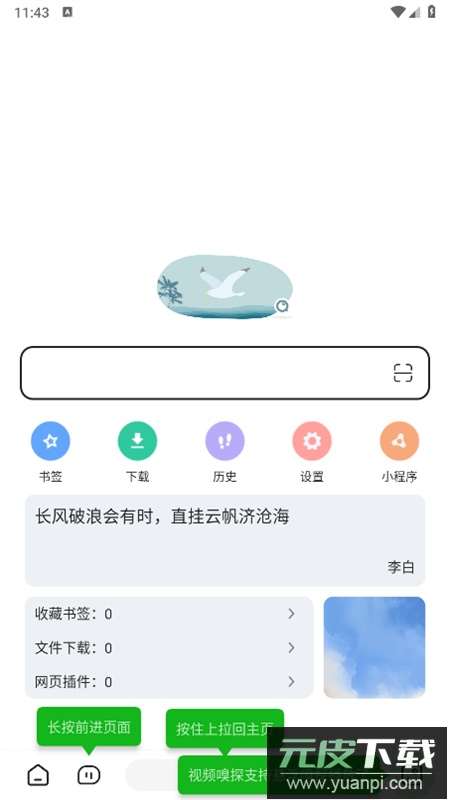 嗅觉浏览器app安卓手机版截图1