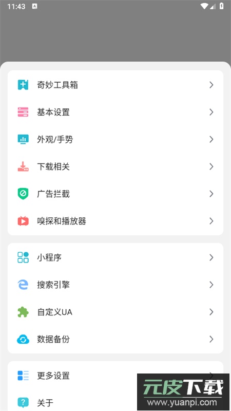 嗅觉浏览器app安卓手机版截图2