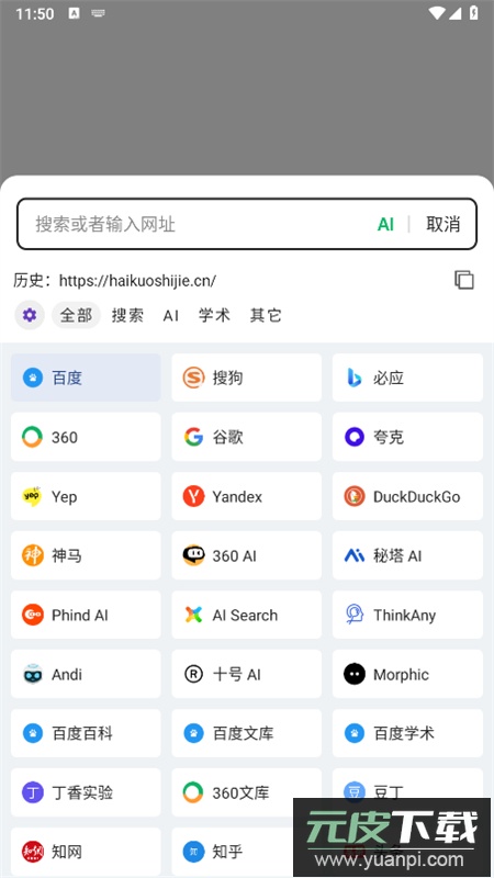 嗅觉浏览器app安卓手机版截图4
