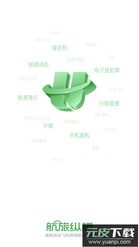 航旅纵横app官方最新版本2025截图1