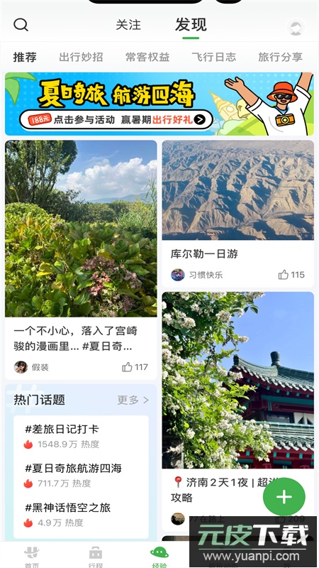 航旅纵横app官方最新版本2025截图5