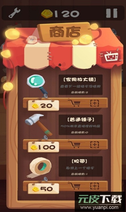 最强手艺人游戏截图3