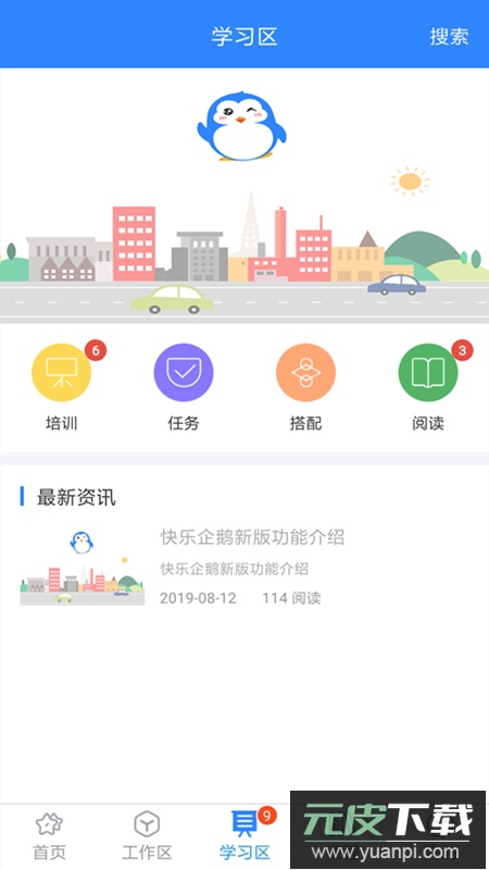 快乐企鹅app最新版下载截图3