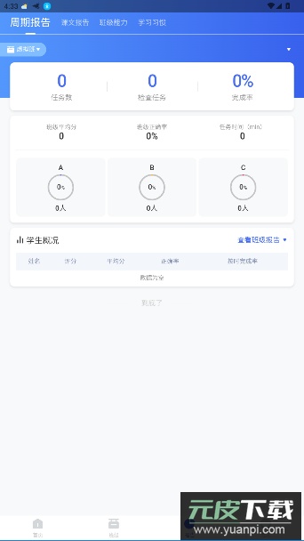 群阅书声教师端截图2