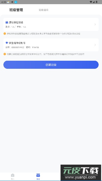 群阅书声教师端截图3
