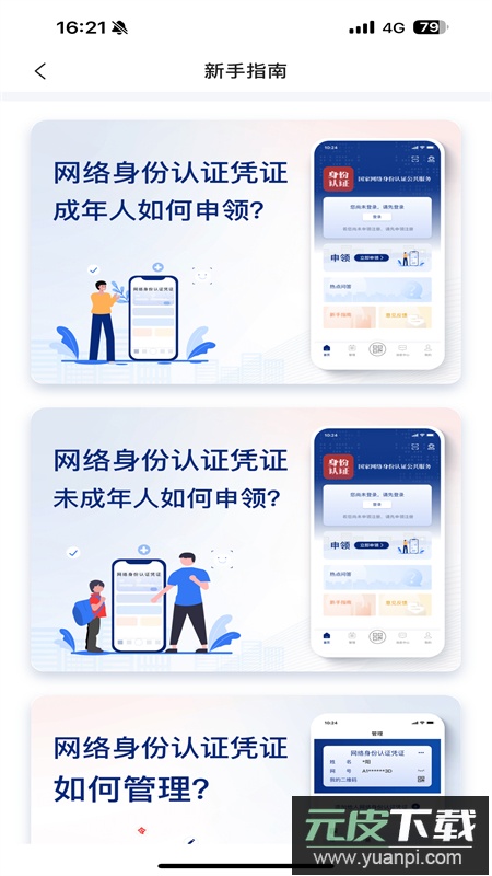 国家网络身份认证app最新版2026截图1