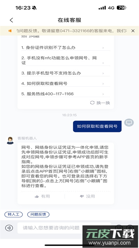 国家网络身份认证app最新版2026截图2