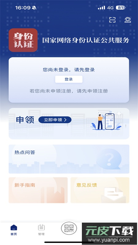 国家网络身份认证app最新版2026截图5