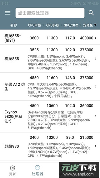 手机性能排行app去广告版截图1