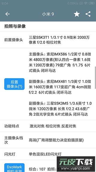 手机性能排行app去广告版截图3