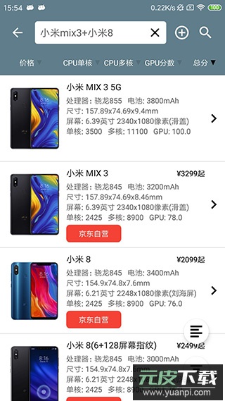 手机性能排行app去广告版截图4