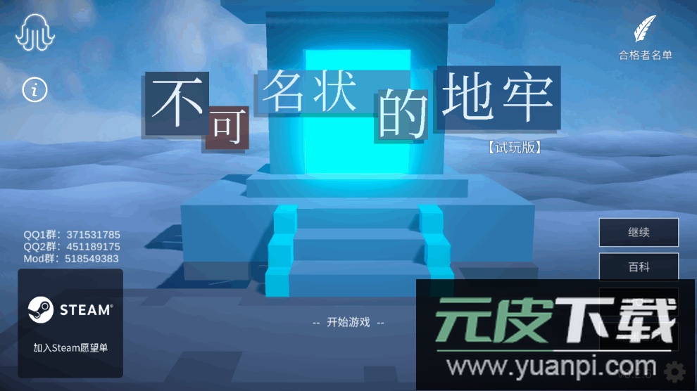 不可名状的地牢安卓最新版截图5