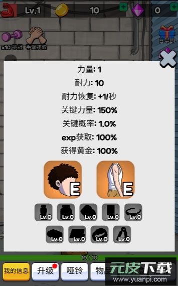 扳手腕免广告版截图2