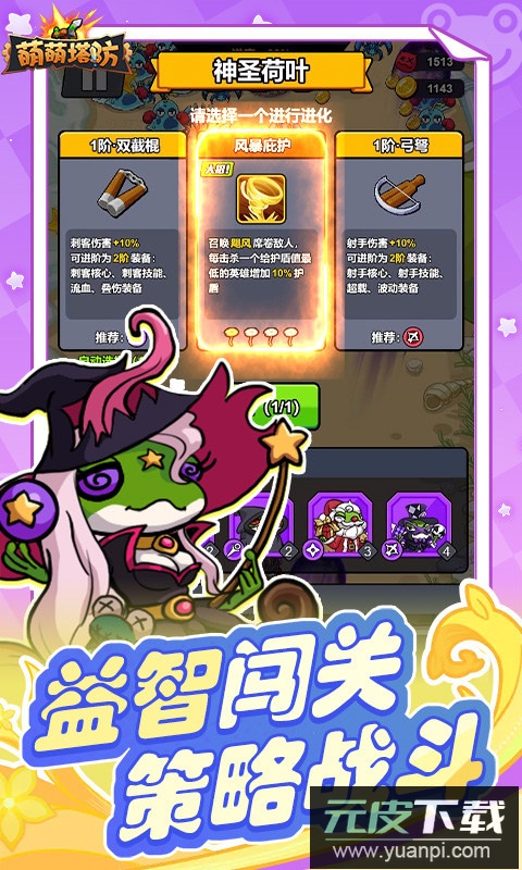 萌萌塔防0.1折截图2