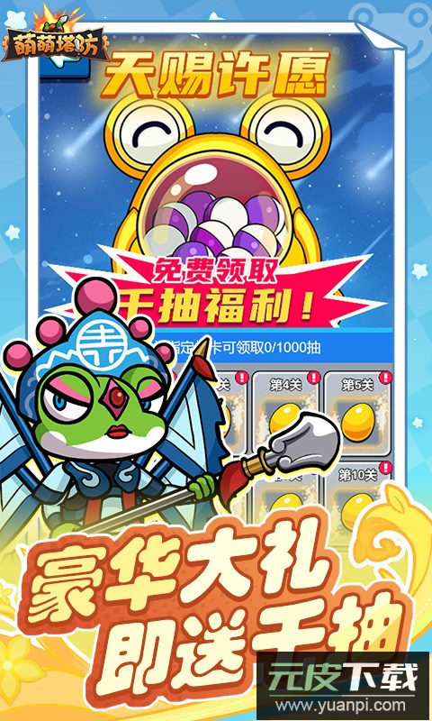 萌萌塔防0.1折截图3