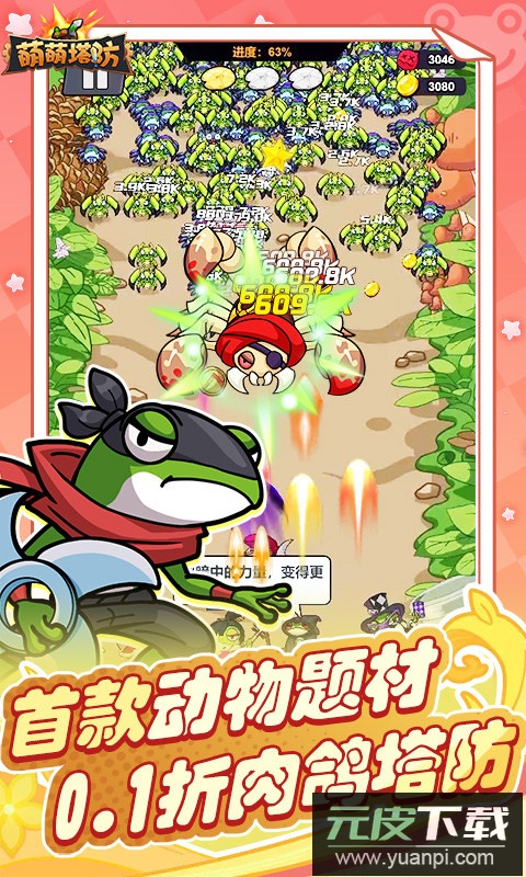 萌萌塔防0.1折截图5