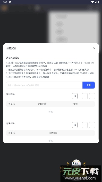 Liaobots安卓apk最新版截图1