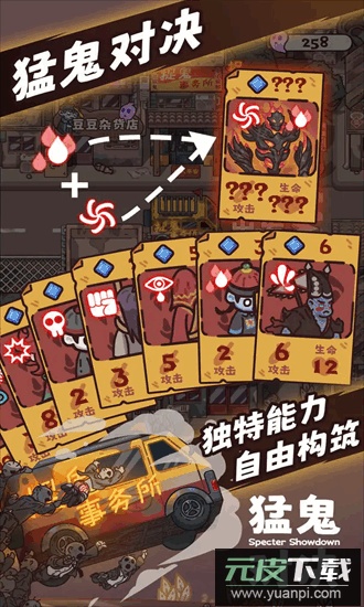 猛鬼对决手机版截图1