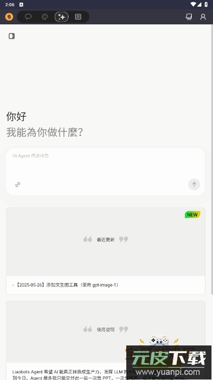 Liaobots安卓apk最新版截图4