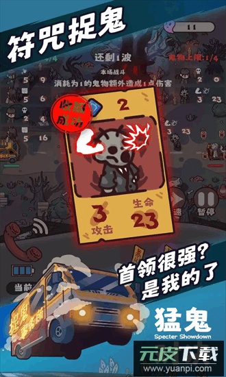 猛鬼对决手机版截图2